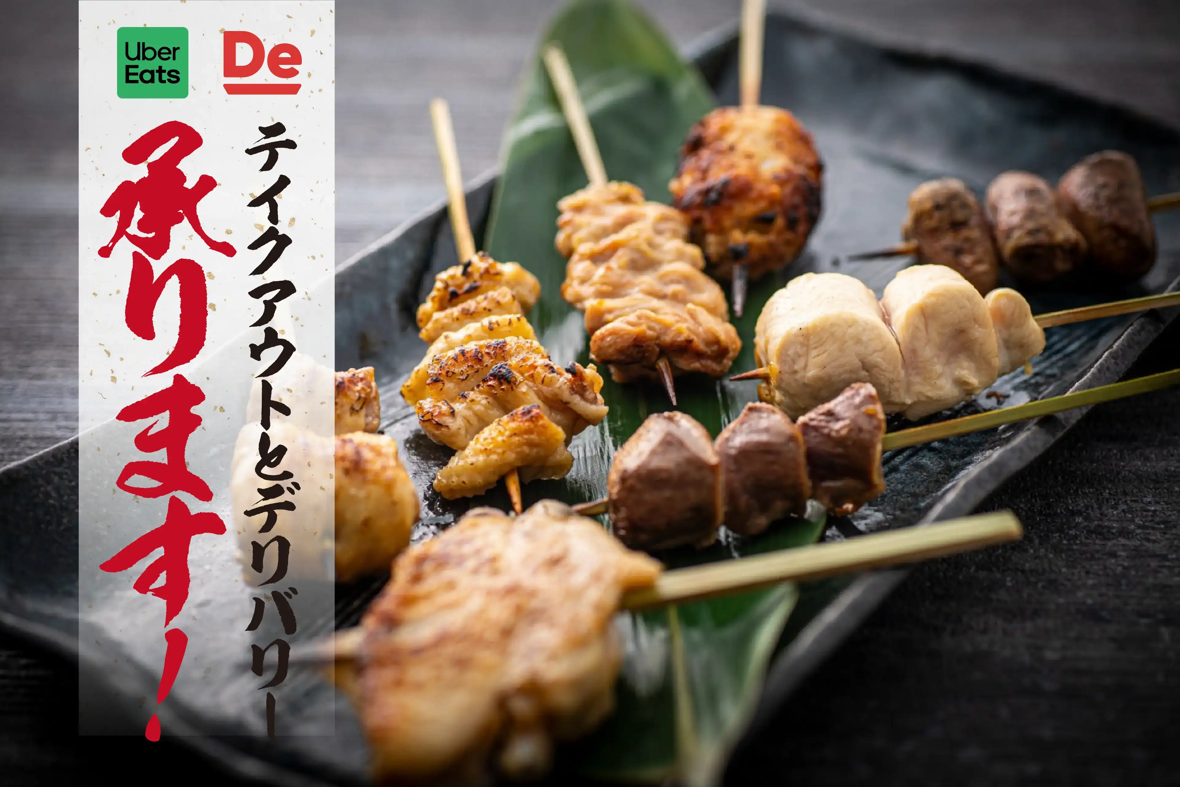 テイクアウトとデリバリー承ります！